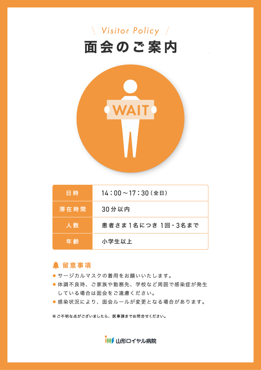 面会のご案内ポスター